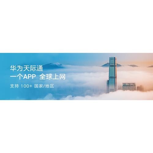 华为天际通怎么样_华为天际通好用吗-第1张图片-俊逸知识馆 华为天际通怎么样_华为天际通好用吗-第1张图片-俊逸知识馆