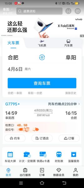 阜阳到北京火车时刻表_阜阳到北京高铁多久-第3张图片-俊逸知识馆