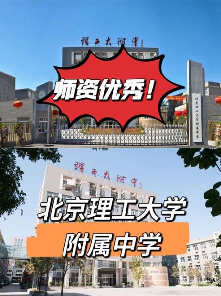 北京大学附属中学怎么样_北京大学附属中学招生条件-第1张图片-俊逸知识馆