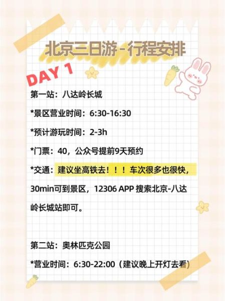 北京三日游最佳路线_怎么安排最合理-第3张图片-俊逸知识馆