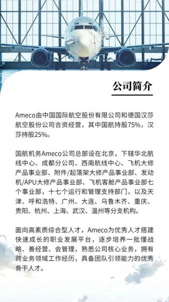 北京飞机维修工程有限公司怎么样_北京飞机维修待遇好吗-第1张图片-俊逸知识馆