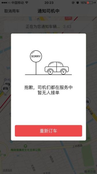 易到怎么样_易到用车靠谱吗-第1张图片-俊逸知识馆 易到怎么样_易到用车靠谱吗-第1张图片-俊逸知识馆