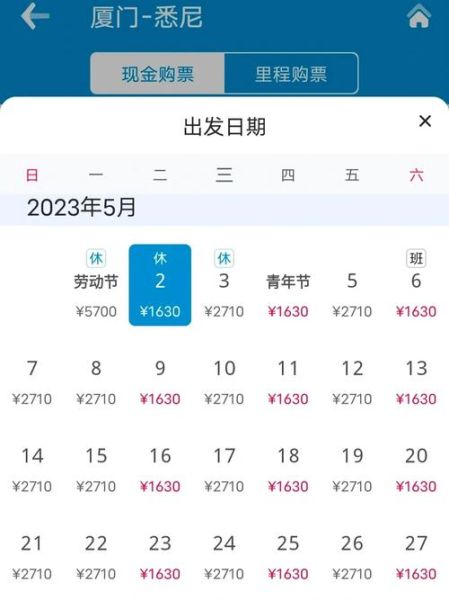 北京到悉尼机票价格_什么时候最便宜-第3张图片-俊逸知识馆