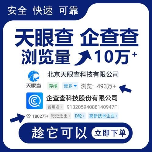 天眼查怎么查公司信息_天眼查能查哪些数据-第2张图片-俊逸知识馆