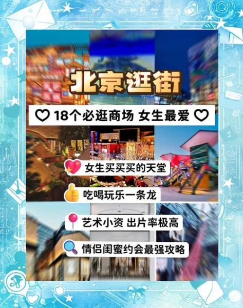 北京商场哪个好逛_北京商场营业时间-第2张图片-俊逸知识馆