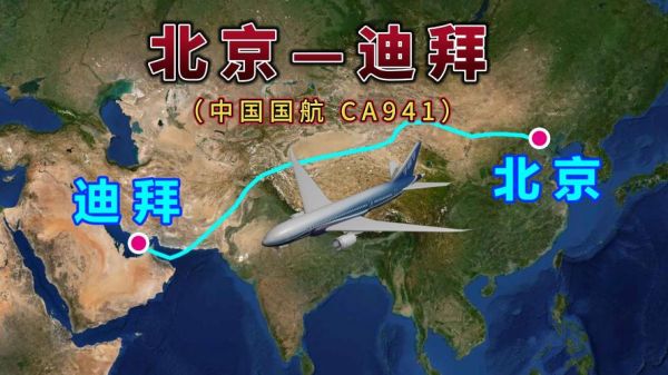 北京到迪拜机票多少钱_北京到迪拜直飞多久-第1张图片-俊逸知识馆