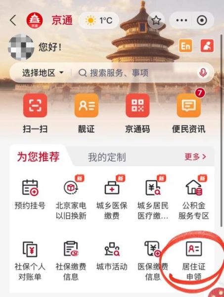 北京市工作居住证查询入口_如何打印电子版-第3张图片-俊逸知识馆