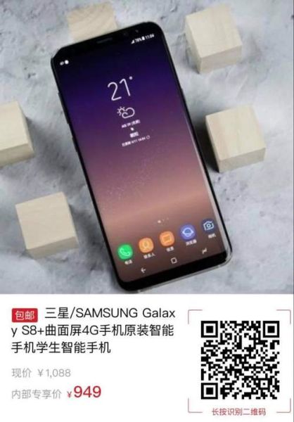三星s8手机怎么样_三星s8还值得买吗-第1张图片-俊逸知识馆