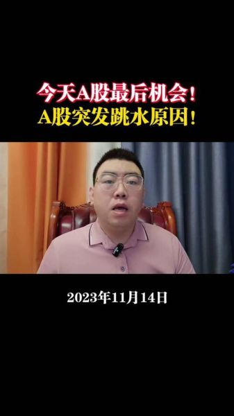 股票跳水是什么意思_股票跳水后怎么办-第1张图片-俊逸知识馆 股票跳水是什么意思_股票跳水后怎么办-第1张图片-俊逸知识馆