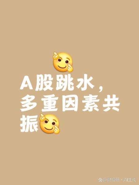 股票跳水是什么意思_股票跳水后怎么办-第2张图片-俊逸知识馆 股票跳水是什么意思_股票跳水后怎么办-第2张图片-俊逸知识馆