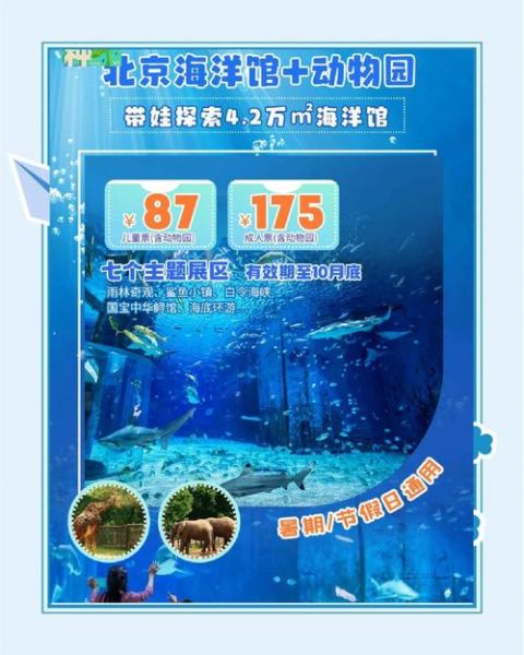 北京工体富国海底世界门票价格_值得去吗-第2张图片-俊逸知识馆