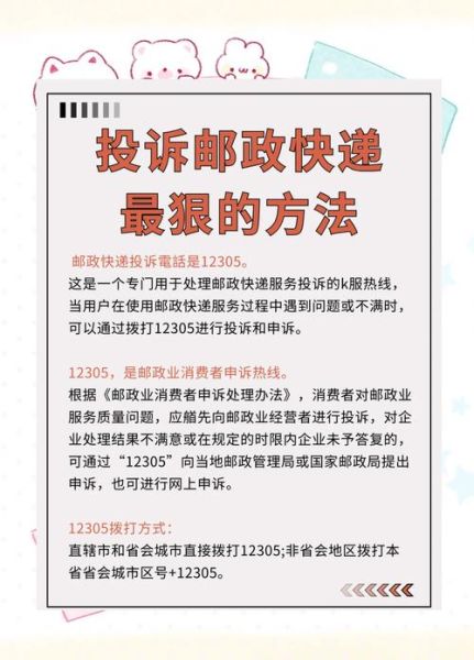 北京市邮政管理局投诉电话是多少_快递丢失如何索赔-第1张图片-俊逸知识馆