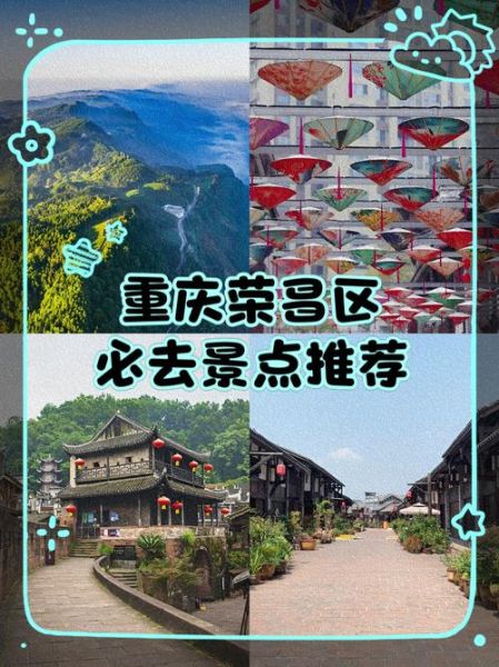 荣昌怎么样_荣昌旅游值得去吗-第1张图片-俊逸知识馆