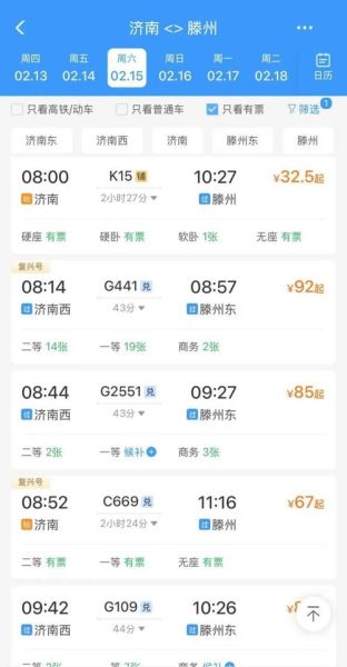 枣庄到北京高铁多久_枣庄到北京怎么走最快-第1张图片-俊逸知识馆 枣庄到北京高铁多久_枣庄到北京怎么走最快-第1张图片-俊逸知识馆