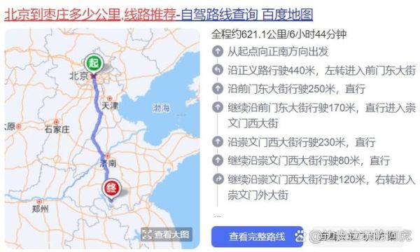 枣庄到北京高铁多久_枣庄到北京怎么走最快-第2张图片-俊逸知识馆 枣庄到北京高铁多久_枣庄到北京怎么走最快-第2张图片-俊逸知识馆