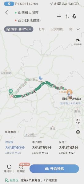 北京到大同多少公里_自驾路线怎么走-第1张图片-俊逸知识馆