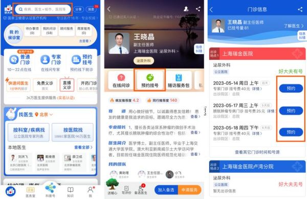 好大夫在线怎么样_好大夫在线靠谱吗-第3张图片-俊逸知识馆