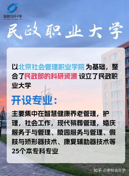 北京民政职业技术学院怎么样_北京民政职业技术学院专业有哪些-第3张图片-俊逸知识馆 北京民政职业技术学院怎么样_北京民政职业技术学院专业有哪些-第3张图片-俊逸知识馆