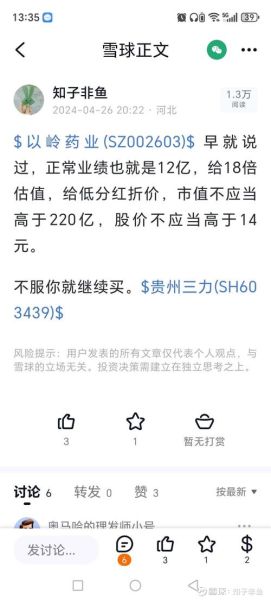 以岭药业股票还会涨吗_以岭药业股票行情分析-第3张图片-俊逸知识馆 以岭药业股票还会涨吗_以岭药业股票行情分析-第3张图片-俊逸知识馆