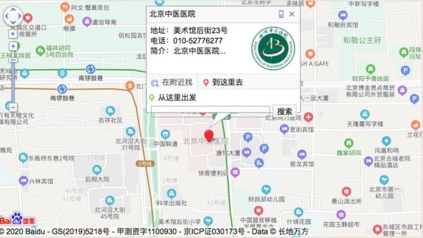 北京宽街中医院挂号流程_北京宽街中医院地址怎么走-第2张图片-俊逸知识馆 北京宽街中医院挂号流程_北京宽街中医院地址怎么走-第2张图片-俊逸知识馆