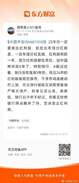 中国平安股票股吧_中国平安股票值得长期持有吗-第3张图片-俊逸知识馆