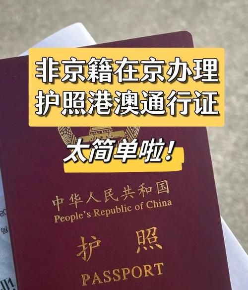 北京办护照需要哪些材料_北京护照办理流程-第1张图片-俊逸知识馆