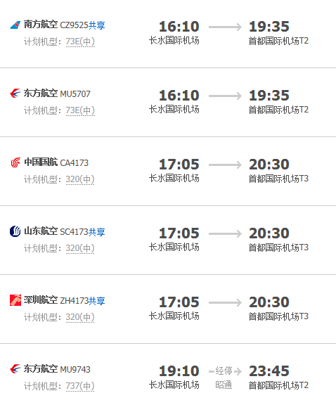 北京到昆明飞机几个小时_航班时长多久-第1张图片-俊逸知识馆