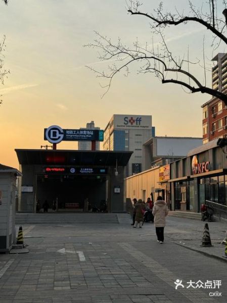 北京工体在哪个区_怎么去最方便-第2张图片-俊逸知识馆