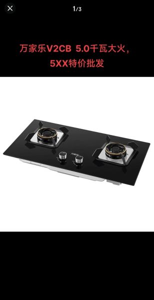 万家乐燃气灶怎么样_万家乐燃气灶哪款好-第2张图片-俊逸知识馆