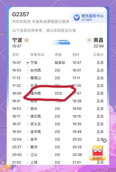 北京到温州怎么走最省钱_北京到温州高铁几个小时-第1张图片-俊逸知识馆