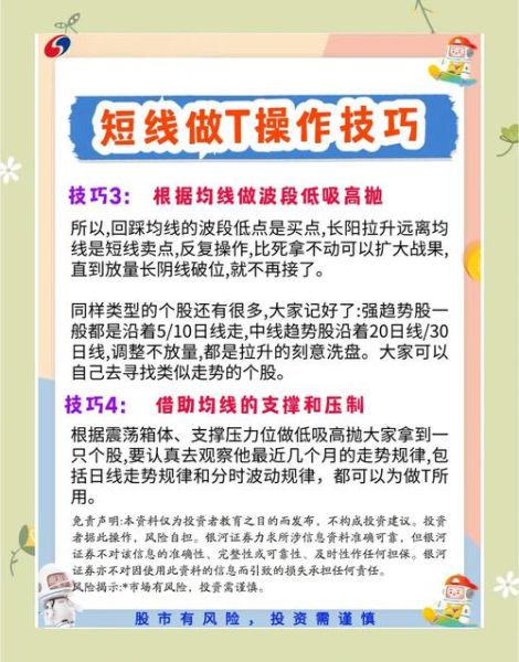 股票做t是什么意思_做t的技巧有哪些-第3张图片-俊逸知识馆