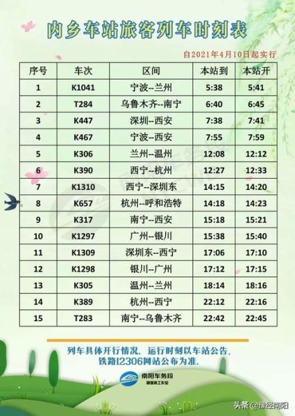 北京到银川火车时刻表查询_北京到银川高铁几小时-第2张图片-俊逸知识馆