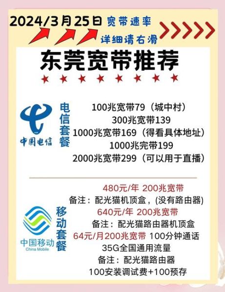 东莞移动宽带怎么样_东莞移动宽带好用吗-第2张图片-俊逸知识馆