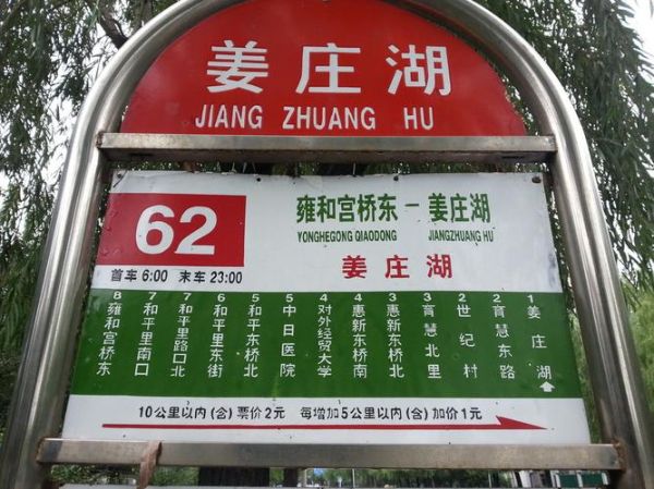 北京公交62路站点_北京公交62路多久一趟-第1张图片-俊逸知识馆
