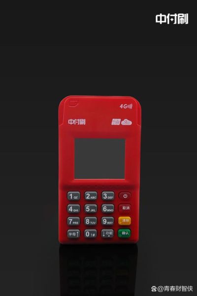 中付怎么样_中付POS机靠谱吗-第1张图片-俊逸知识馆