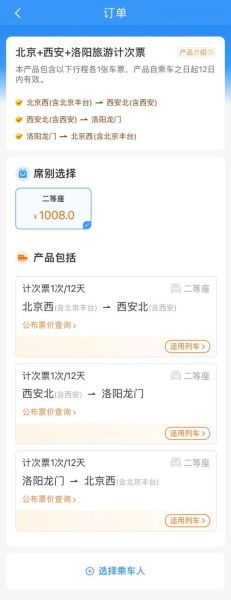 北京到西安火车票多少钱_怎么买便宜-第3张图片-俊逸知识馆
