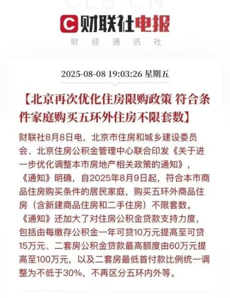 北京不限购_北京买房不限购政策有哪些-第2张图片-俊逸知识馆 北京不限购_北京买房不限购政策有哪些-第2张图片-俊逸知识馆