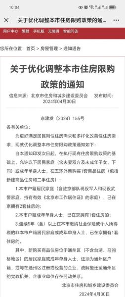 北京不限购_北京买房不限购政策有哪些-第3张图片-俊逸知识馆 北京不限购_北京买房不限购政策有哪些-第3张图片-俊逸知识馆