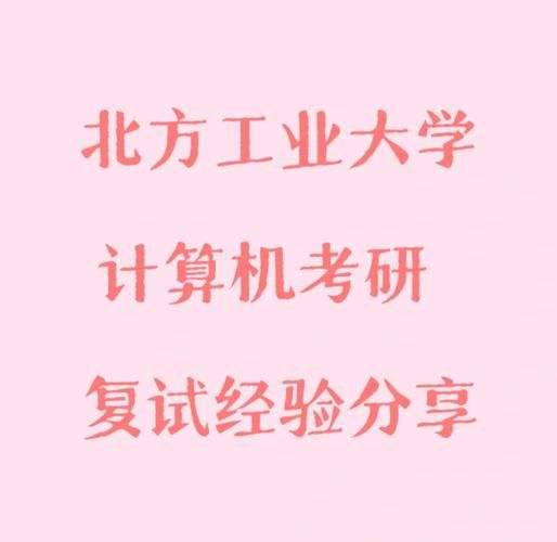 北京工业大学计算机学院怎么样_就业前景如何-第1张图片-俊逸知识馆