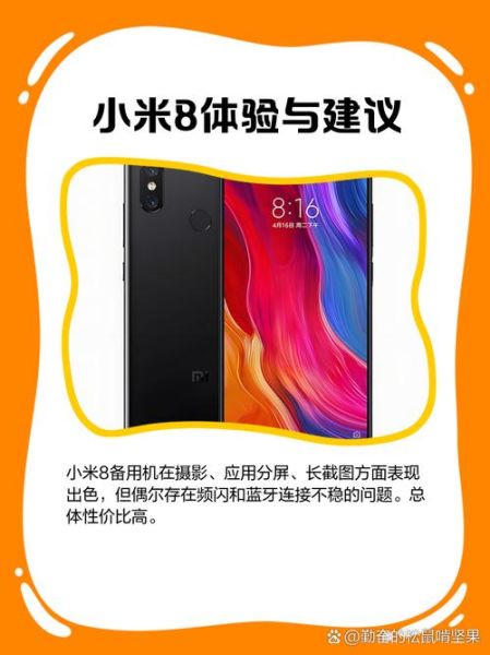小米8怎么样_小米8值得买吗-第2张图片-俊逸知识馆