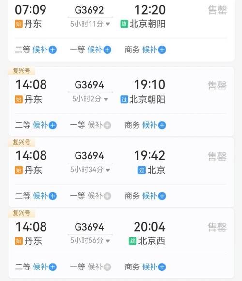 北京到丹东怎么去最方便_北京到丹东高铁票价多少钱-第1张图片-俊逸知识馆