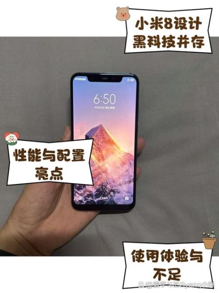 小米8怎么样_小米8值得买吗-第3张图片-俊逸知识馆