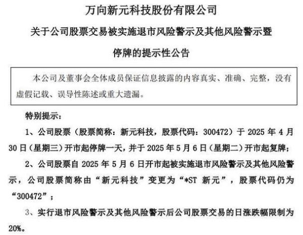新元科技股票怎么样_值得长期持有吗-第2张图片-俊逸知识馆 新元科技股票怎么样_值得长期持有吗-第2张图片-俊逸知识馆