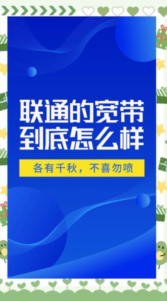 联通的网络怎么样_联通宽带信号稳定吗-第3张图片-俊逸知识馆 联通的网络怎么样_联通宽带信号稳定吗-第3张图片-俊逸知识馆