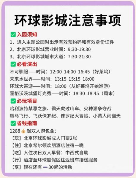 环球影城北京门票价格_游玩攻略-第3张图片-俊逸知识馆