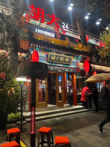 北京胡大总店在哪_北京胡大总店怎么去-第1张图片-俊逸知识馆