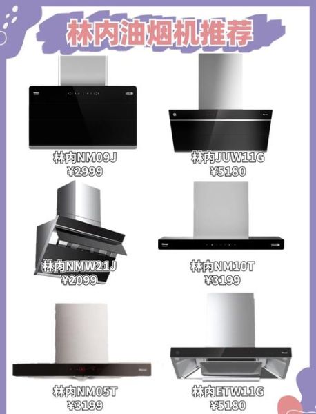 林内油烟机怎么样_林内油烟机质量好吗-第1张图片-俊逸知识馆
