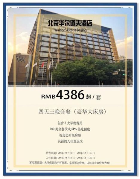 北京东城区酒店哪家好_住前门附近还是王府井-第3张图片-俊逸知识馆