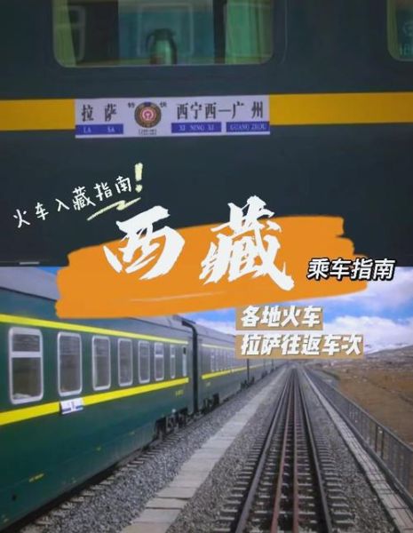 北京到拉萨火车多久_北京到拉萨飞机票价多少钱-第3张图片-俊逸知识馆 北京到拉萨火车多久_北京到拉萨飞机票价多少钱-第3张图片-俊逸知识馆