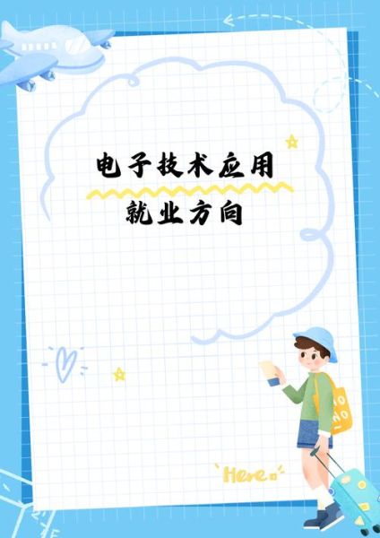 学电子怎么样_电子专业就业前景好吗-第1张图片-俊逸知识馆 学电子怎么样_电子专业就业前景好吗-第1张图片-俊逸知识馆